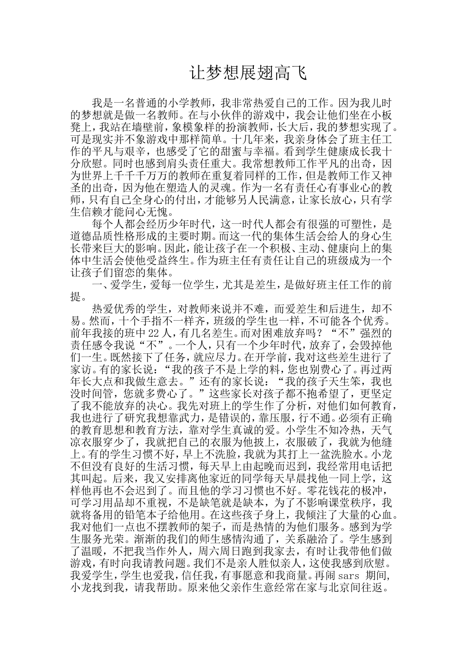 让梦想展翅高飞_第1页