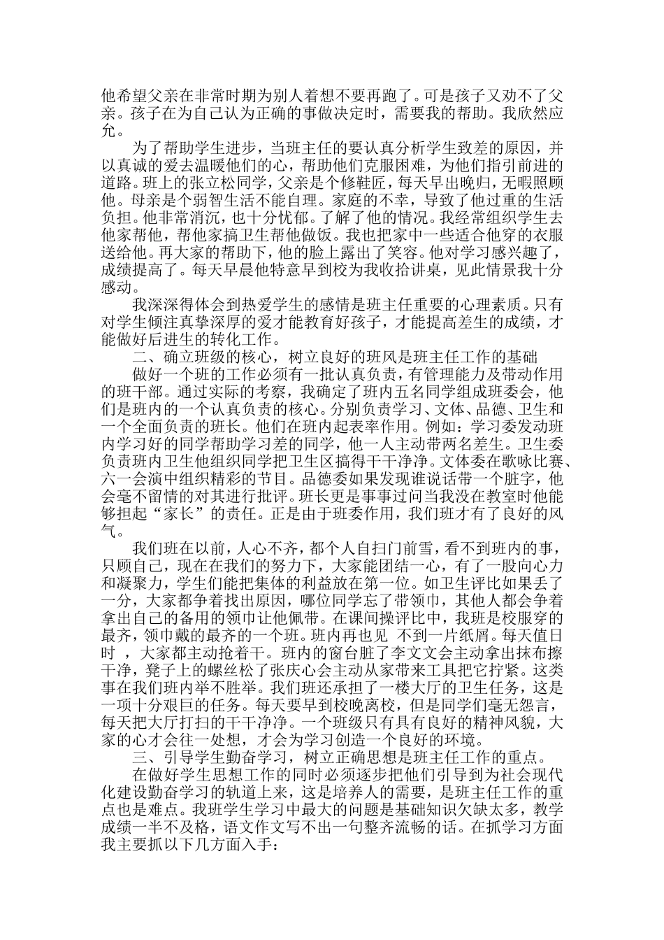 让梦想展翅高飞_第2页