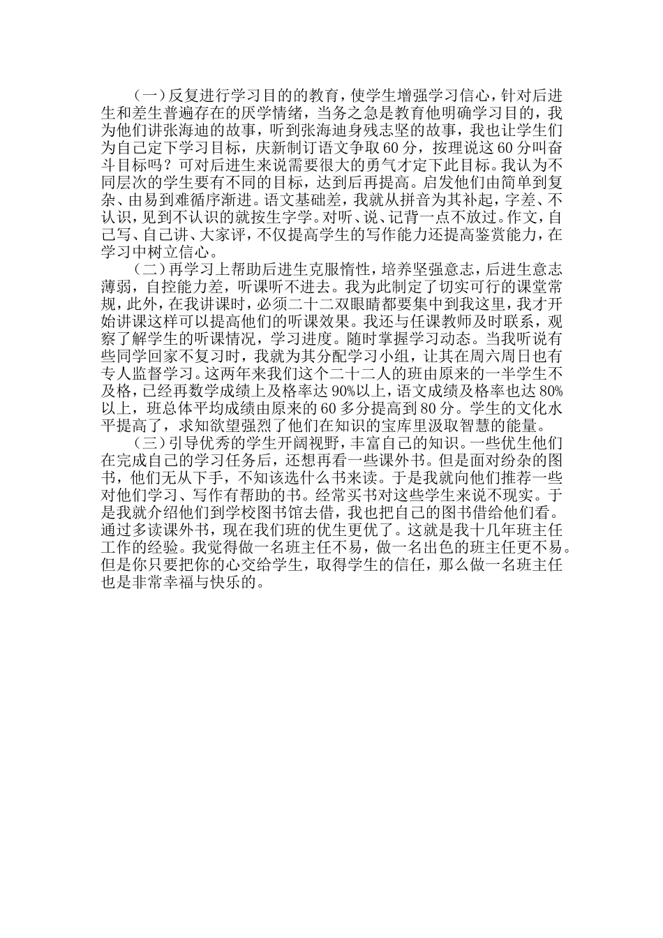 让梦想展翅高飞_第3页