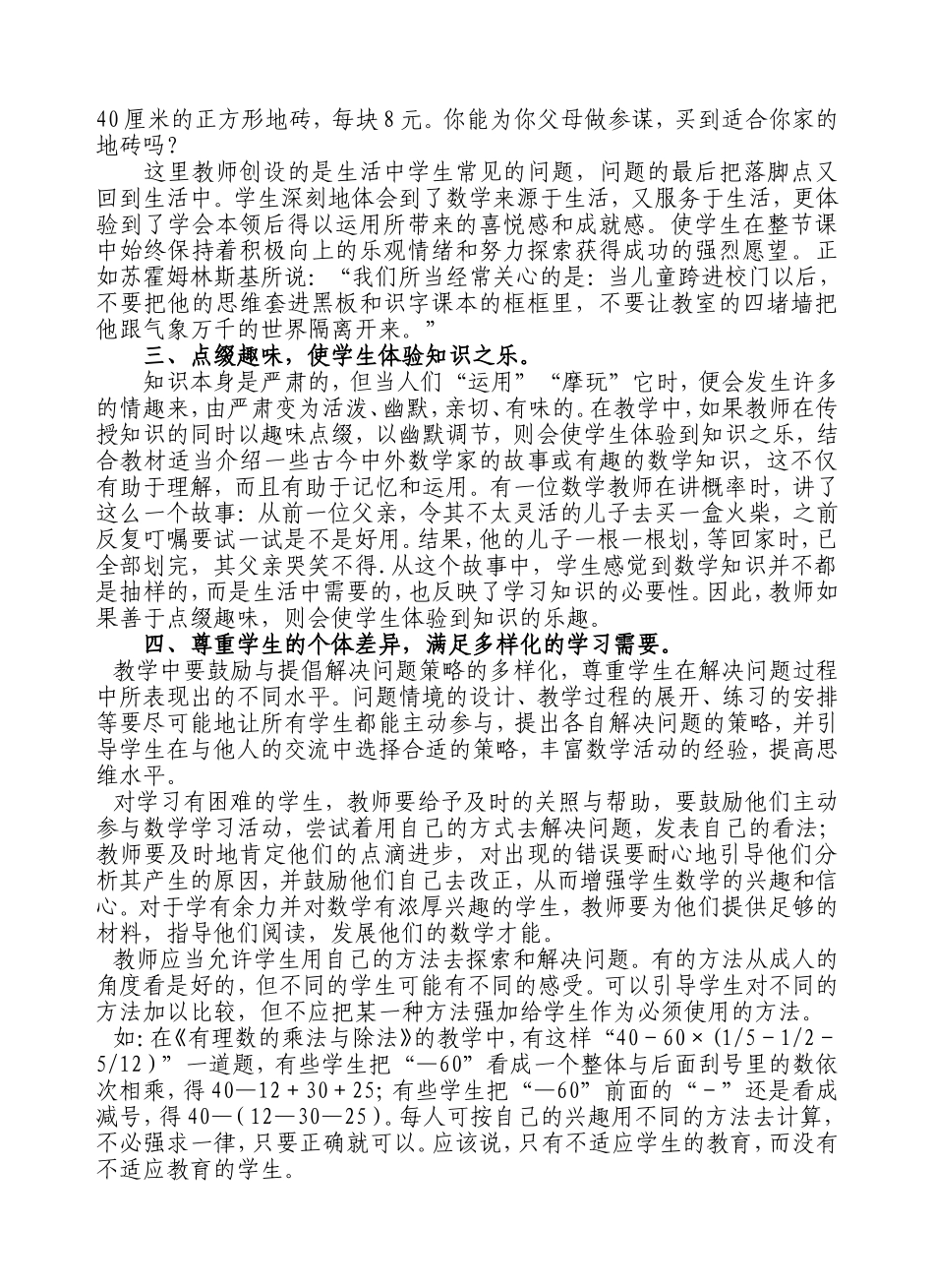 让数学课堂趣味飞扬 (2)_第2页