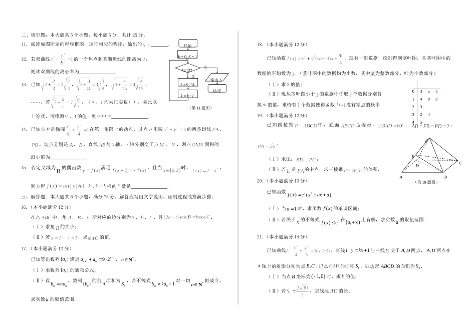 山东省莱芜市高三数学4月质量检测(二模)试卷 文试卷_第2页