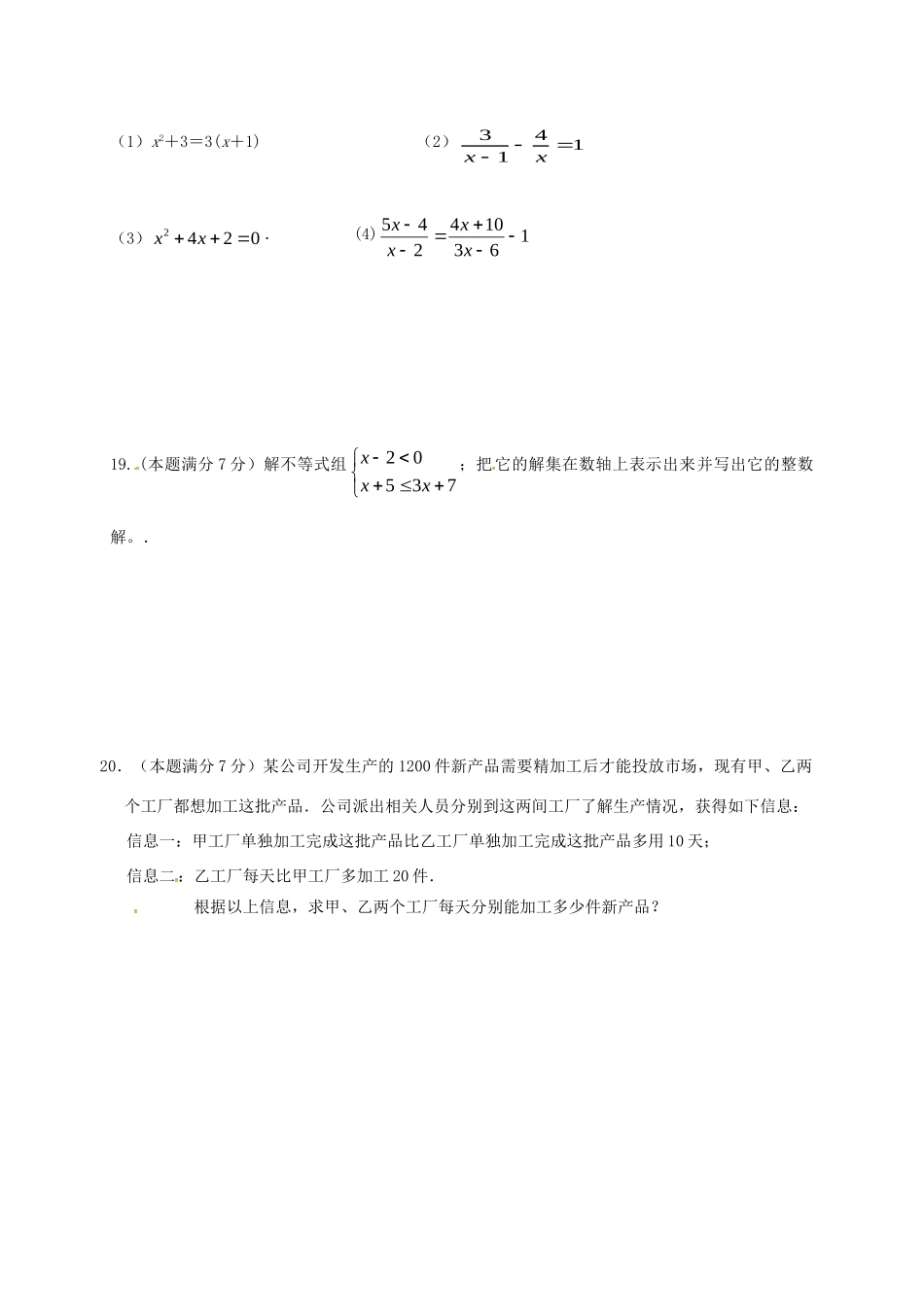 山东省潍坊高新技术产业开发区中考数学总复习 方程与不等式测试卷试卷_第3页