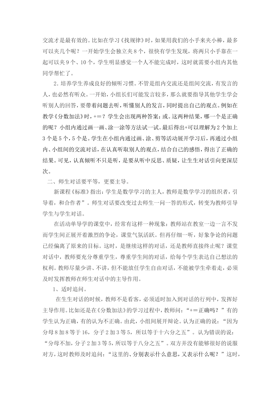 让有效对话走进数学课堂_第2页