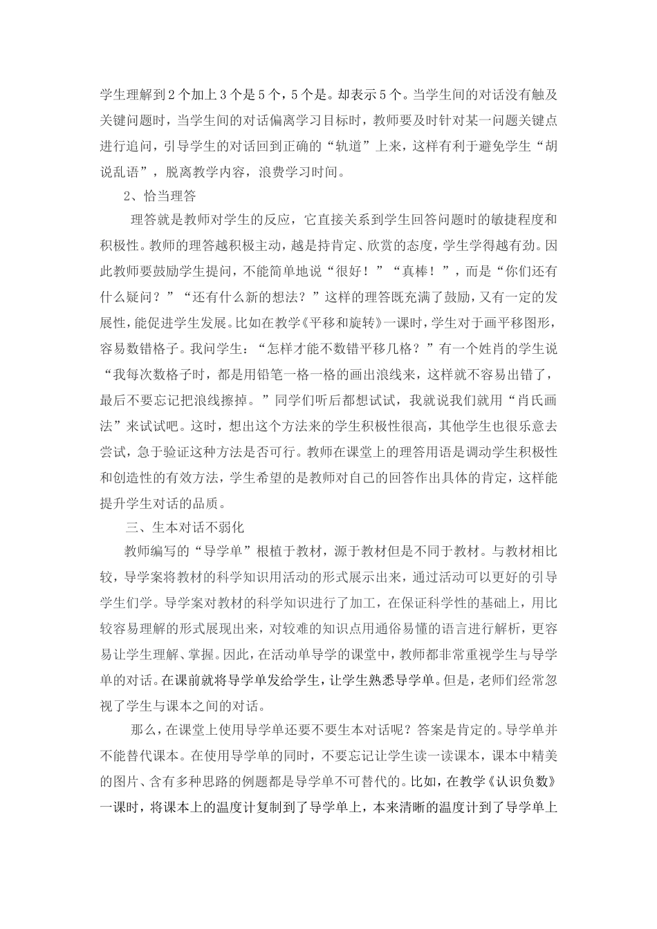 让有效对话走进数学课堂_第3页