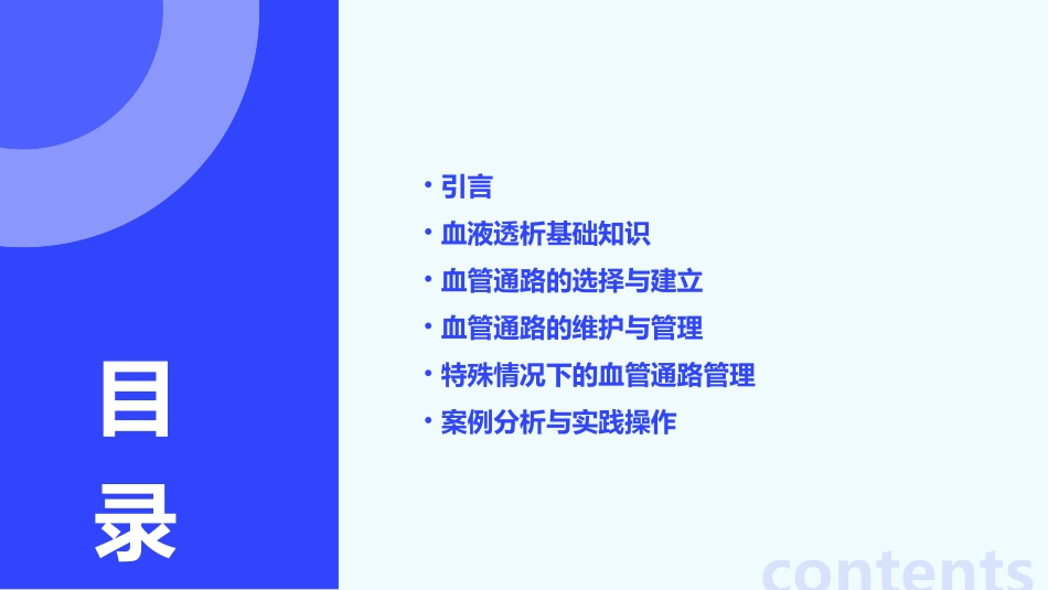 血液透析患者的血管通路管理与维护课件_第2页