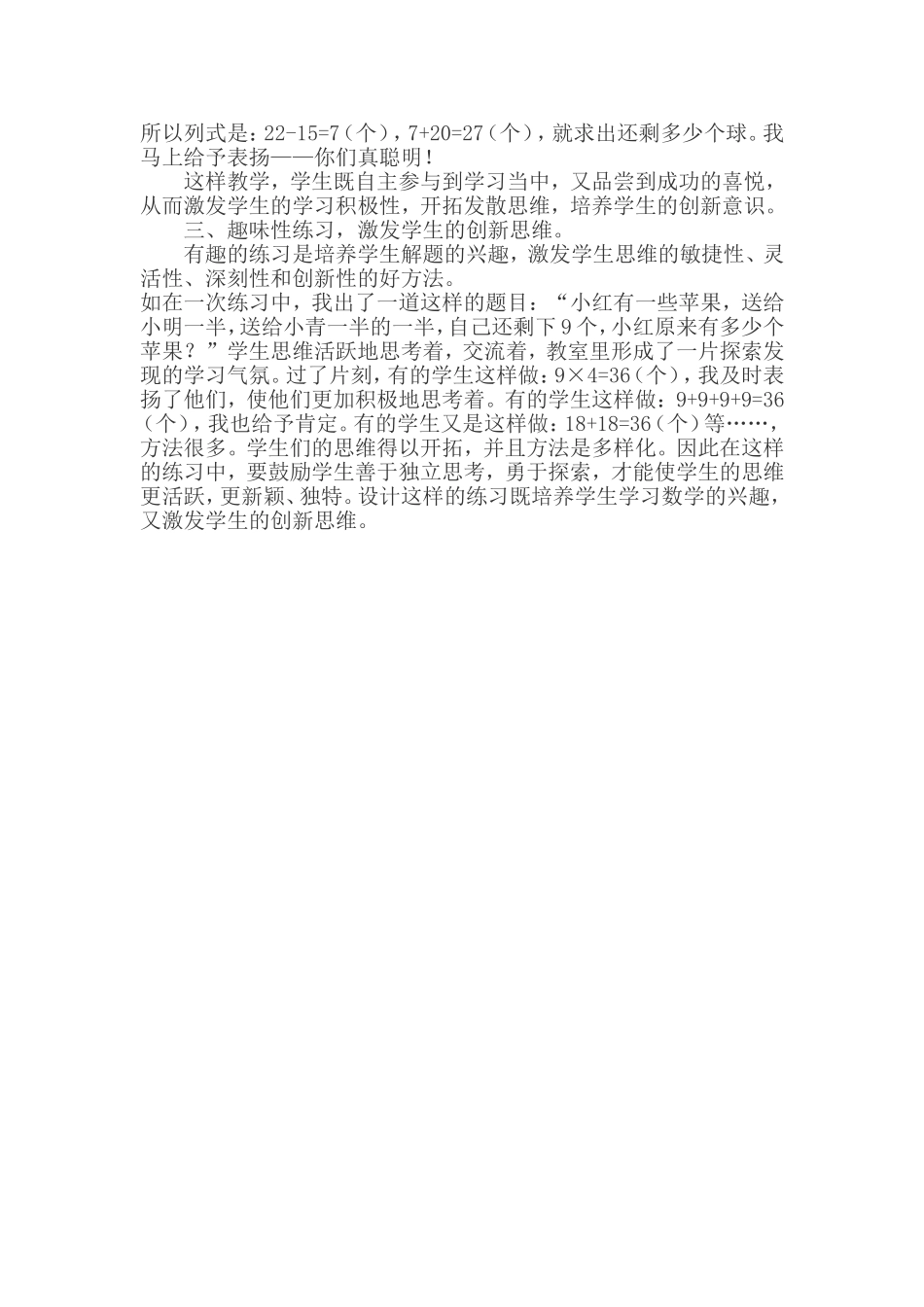 让数学课堂充满创新活周_第2页