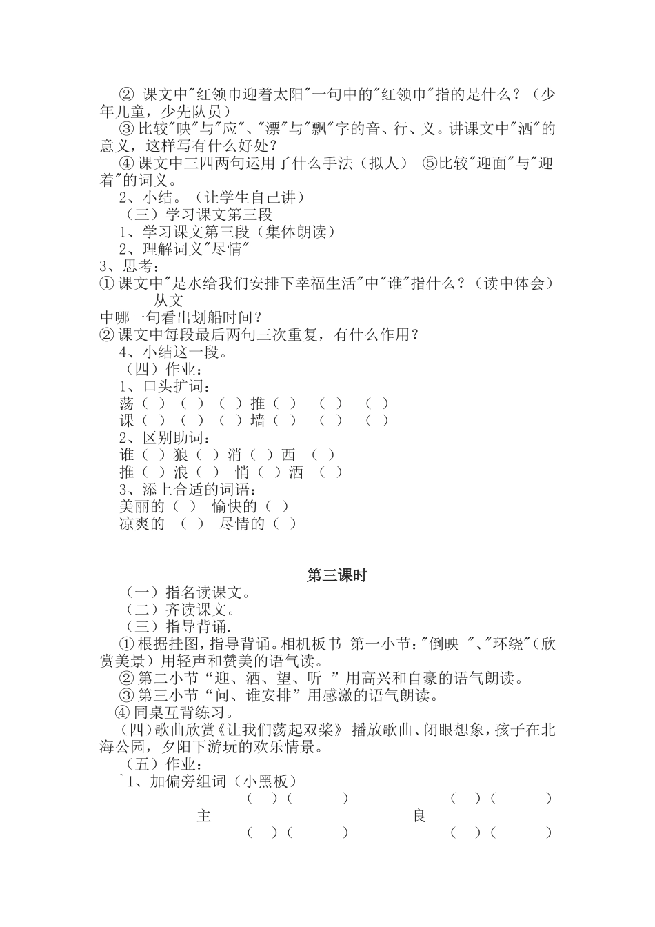 让我们荡起双浆_第2页