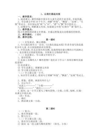 让我们荡起双浆