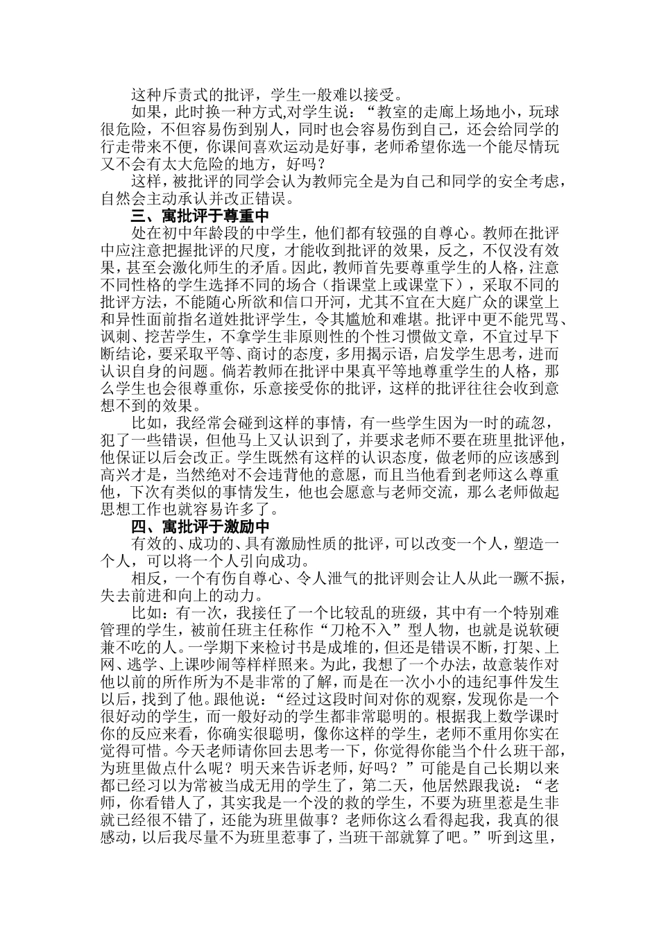 让批评在教育中不露痕迹的进行_第2页