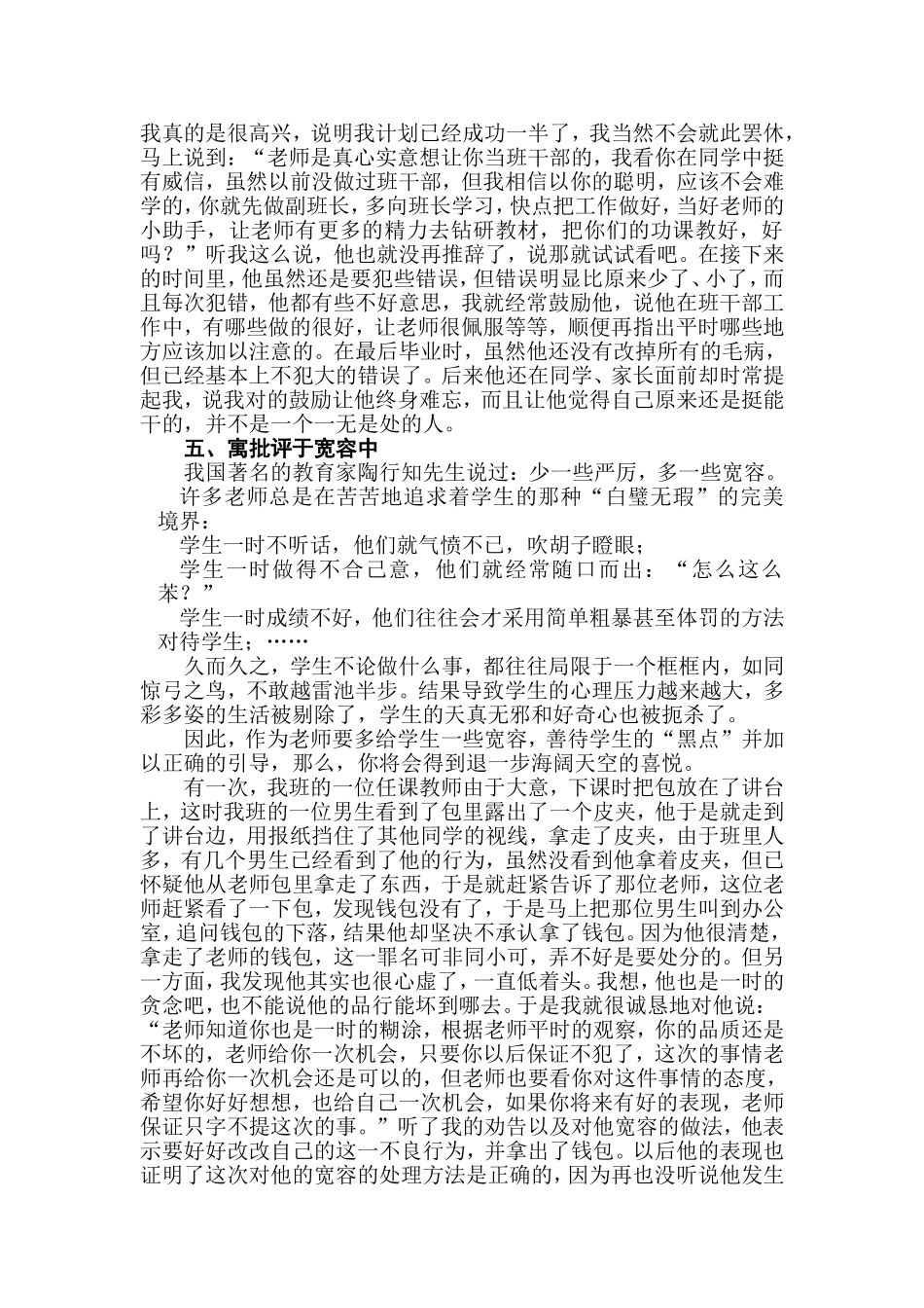 让批评在教育中不露痕迹的进行_第3页