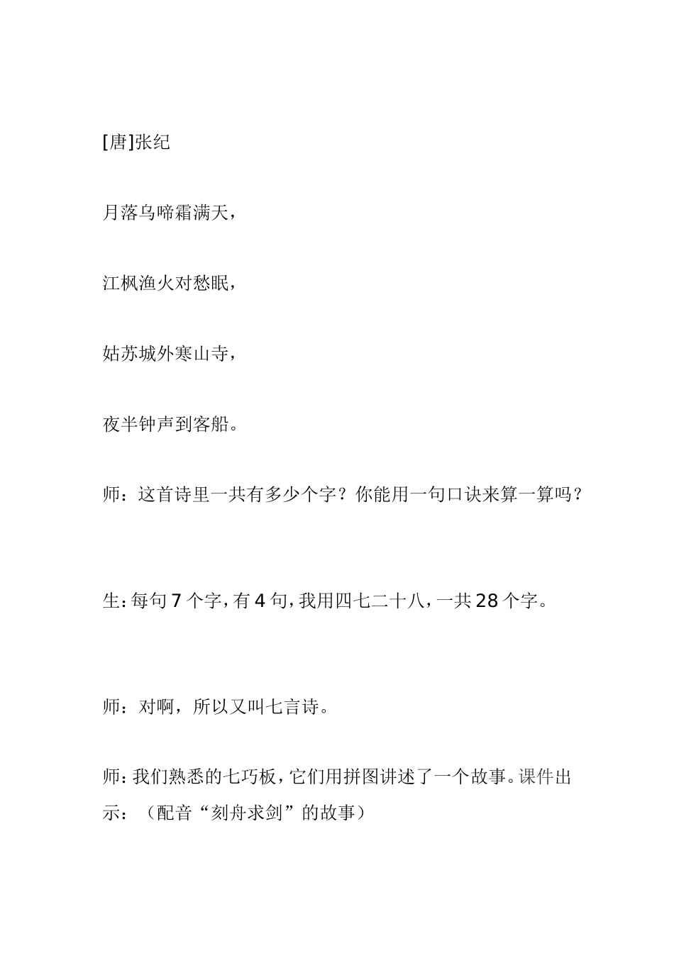 让数学的眼光敏锐些_第2页