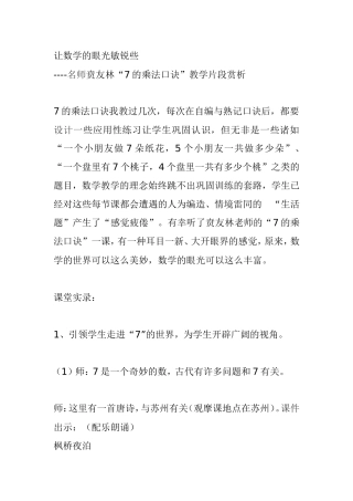 让数学的眼光敏锐些