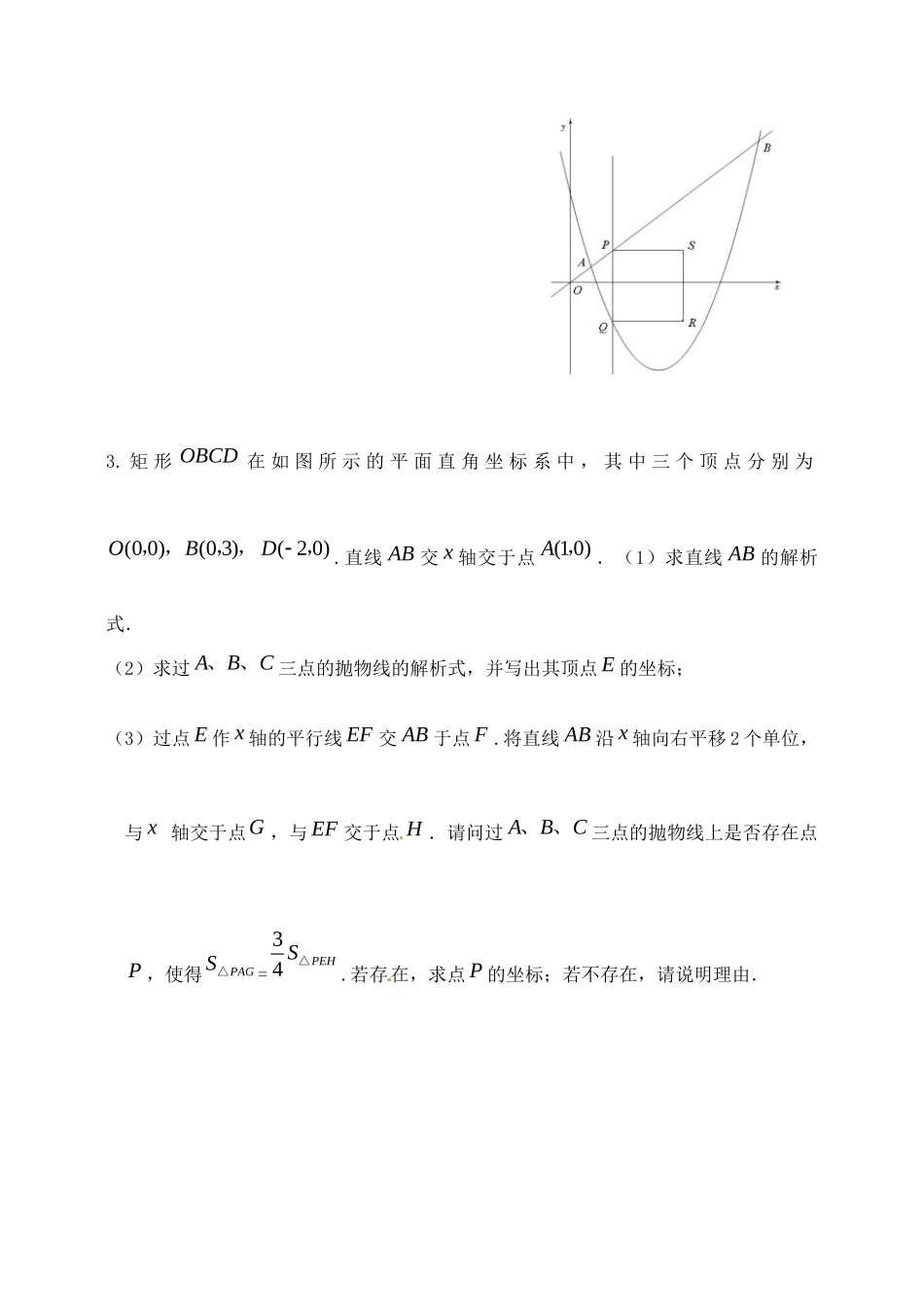 九年级数学专题复习 抛物线 华东师大版试卷_第2页