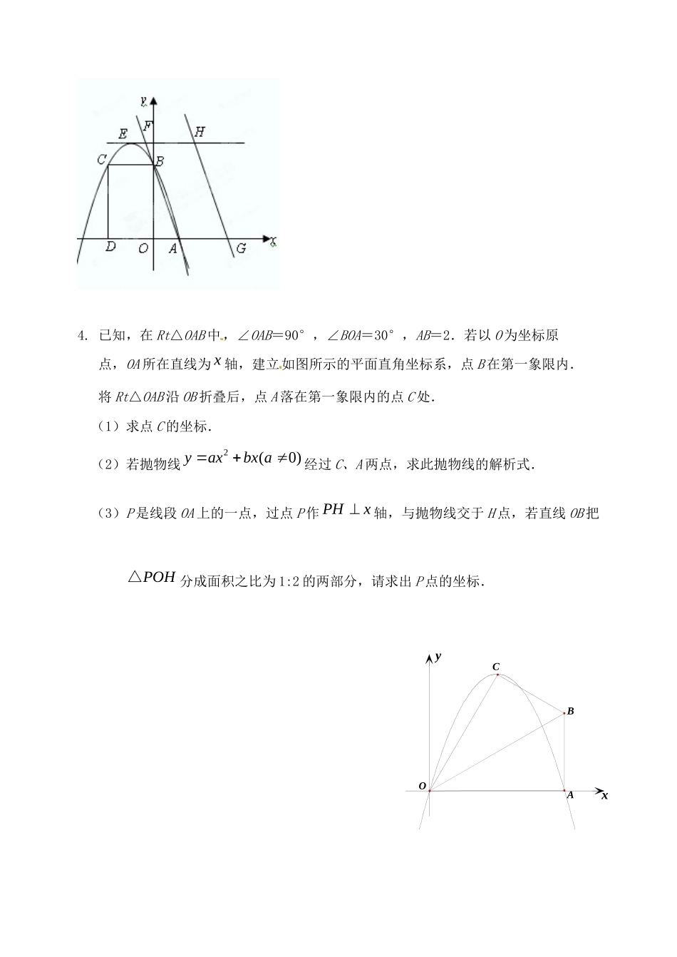 九年级数学专题复习 抛物线 华东师大版试卷_第3页