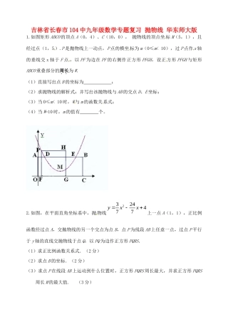 九年级数学专题复习 抛物线 华东师大版试卷