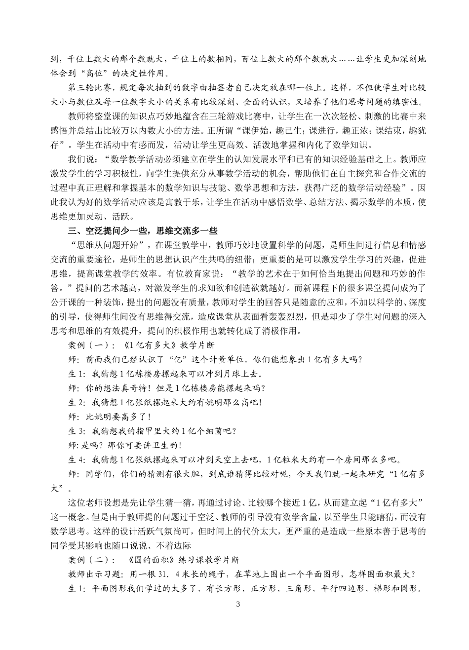 让数学教学回归本色_第3页