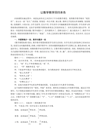 让数学教学回归本色