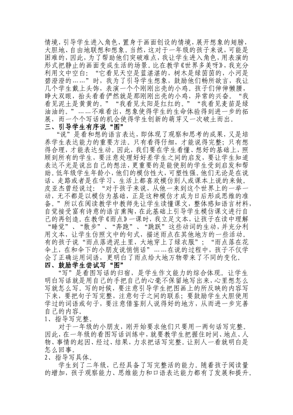 让插图成为低段写话的源头活水_第2页