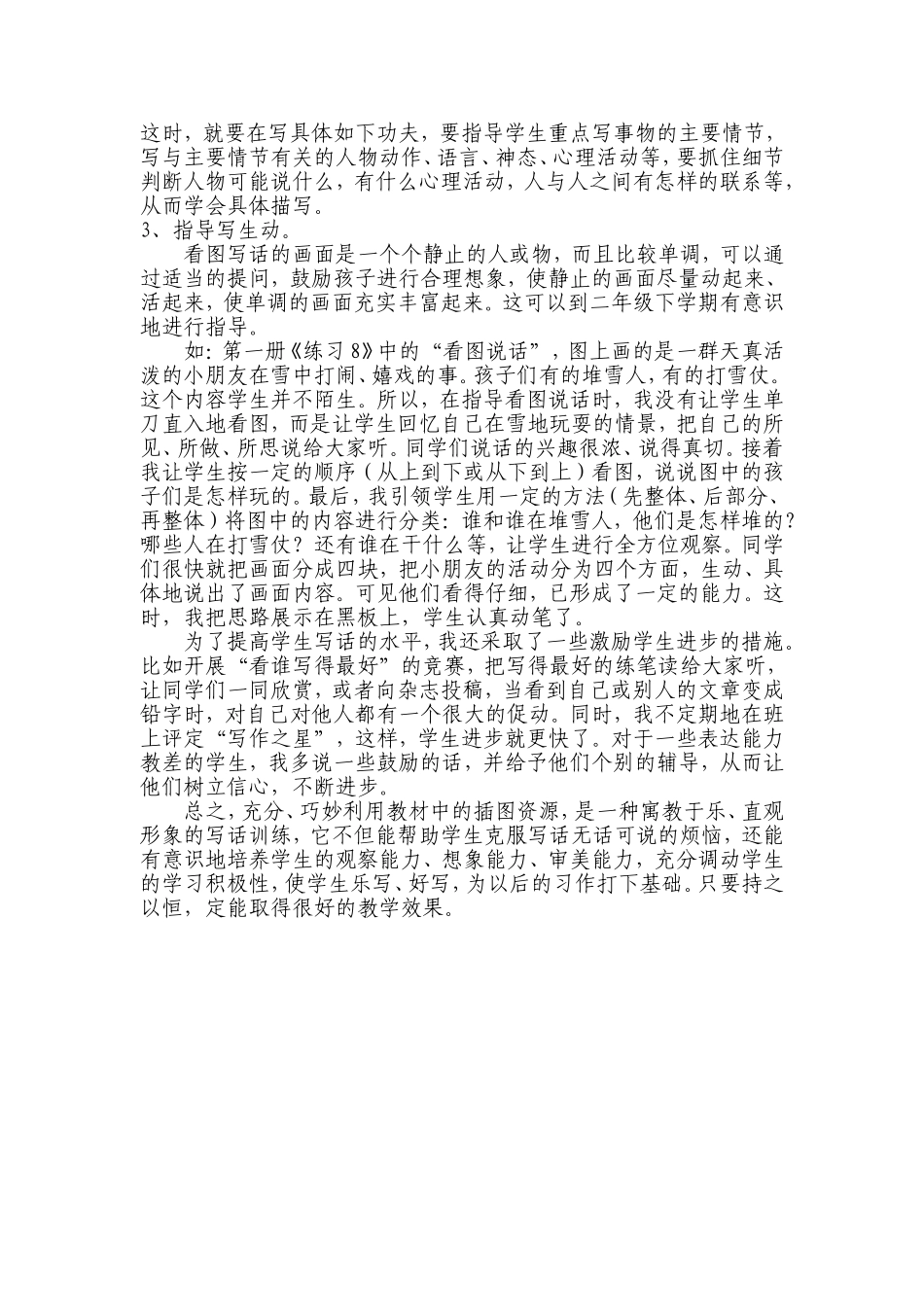 让插图成为低段写话的源头活水_第3页