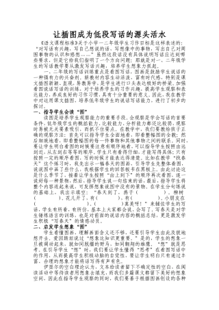 让插图成为低段写话的源头活水