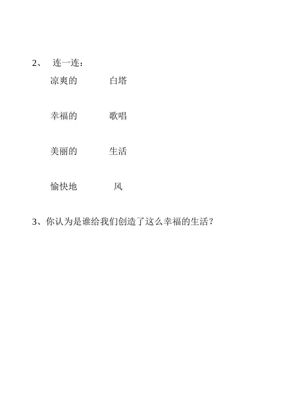 让我们荡起双桨导学案_第2页