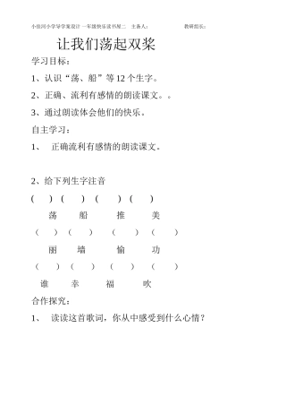 让我们荡起双桨导学案