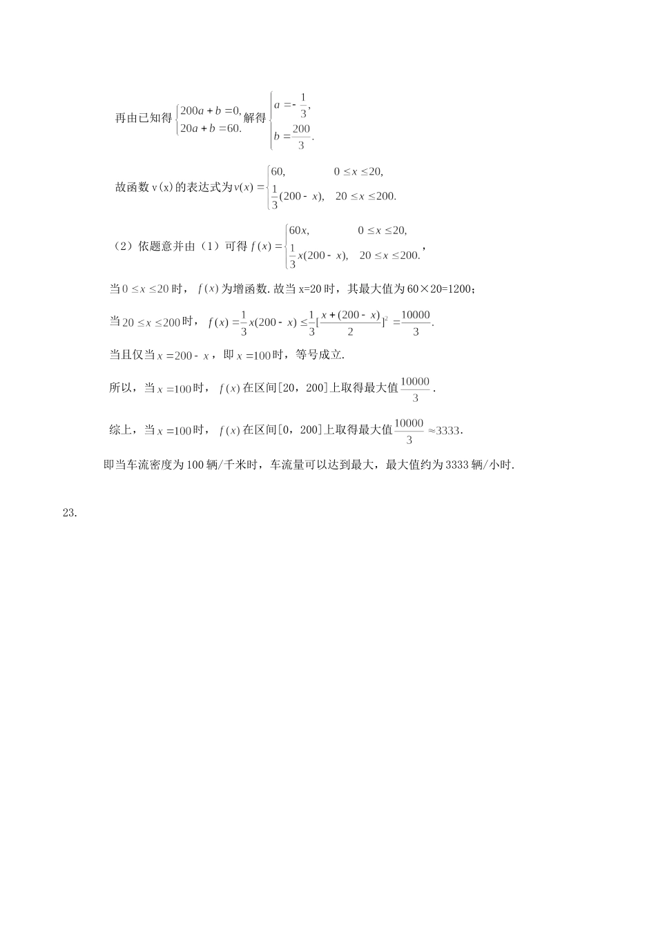 山东省济南市高三上学期开学考试数学试卷(文科)答案 山东省济南市高三数学上学期开学考试试卷 文(PDF) 山东省济南市高三数学上学期开学考试试卷 文(PDF)_第2页