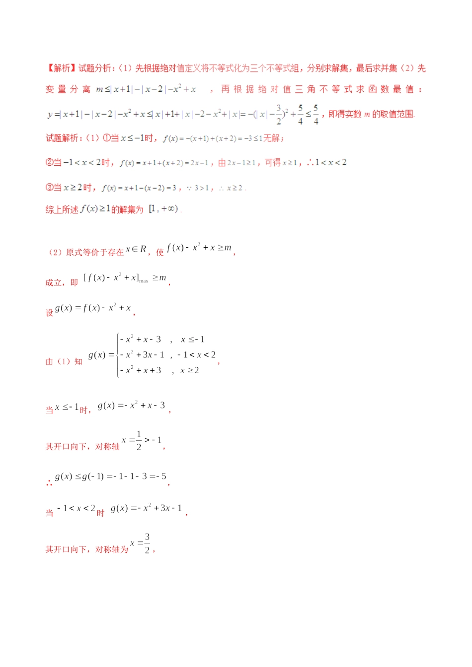 山东省济南市高三上学期开学考试数学试卷(文科)答案 山东省济南市高三数学上学期开学考试试卷 文(PDF) 山东省济南市高三数学上学期开学考试试卷 文(PDF)_第3页