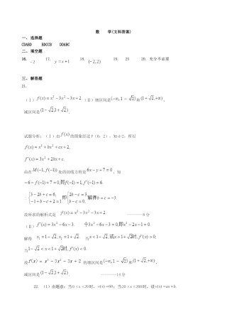 山东省济南市高三上学期开学考试数学试卷(文科)答案 山东省济南市高三数学上学期开学考试试卷 文(PDF) 山东省济南市高三数学上学期开学考试试卷 文(PDF)