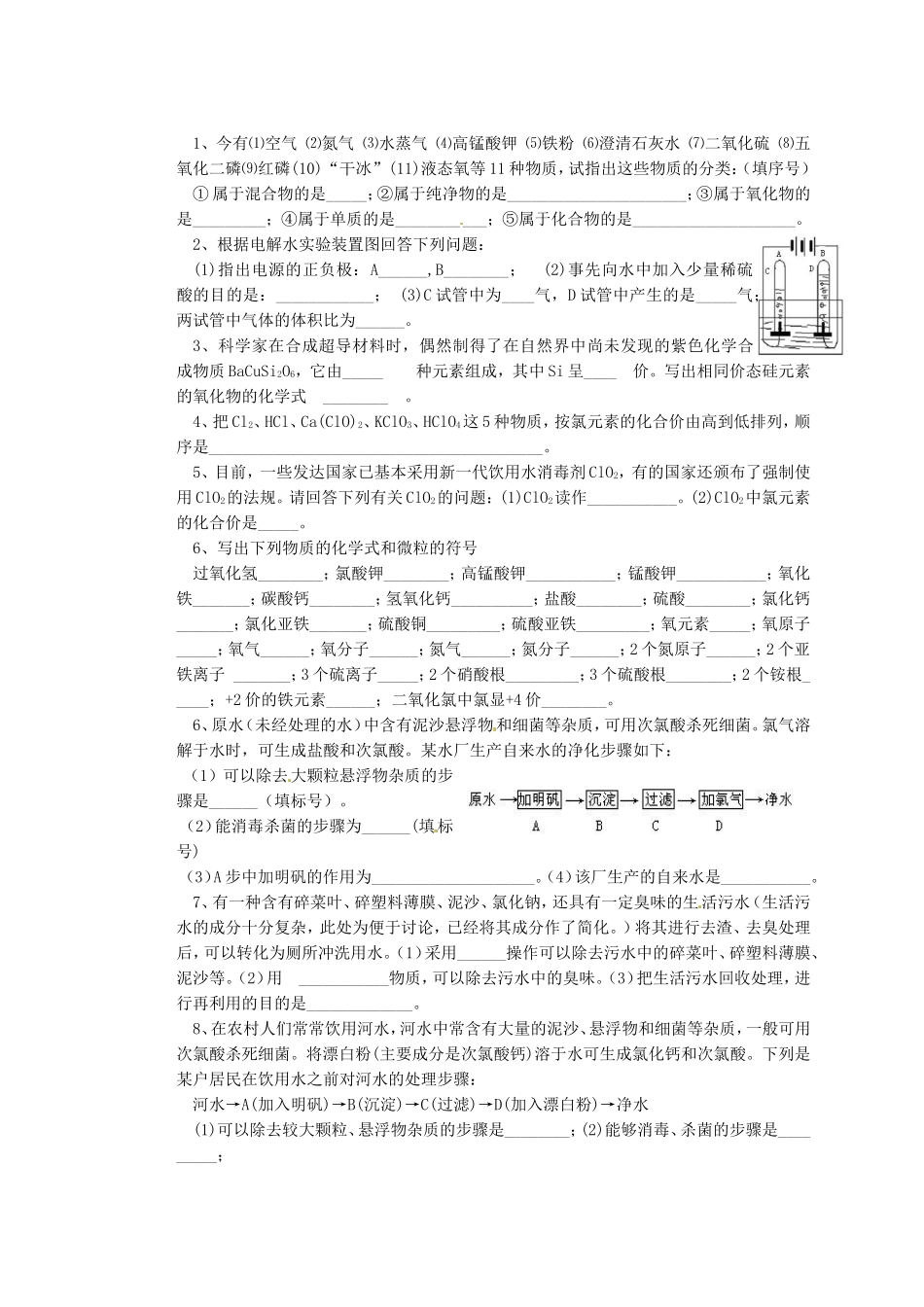 九年级化学上册 第四单元 自然界的水复习题 新人教版试卷_第3页