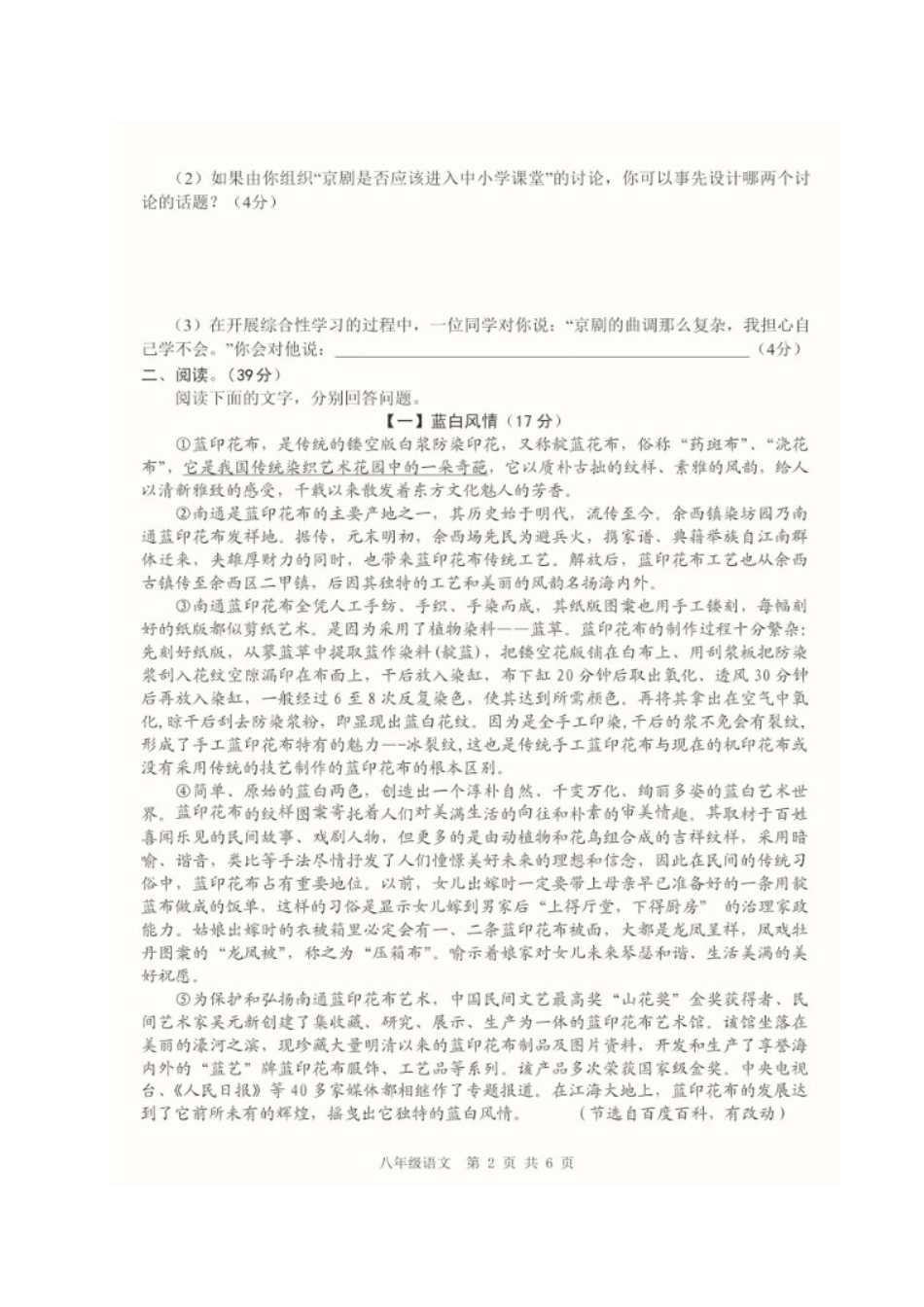 安徽省 八年级语文冬季联赛试卷(扫描版，无答案)试卷_第2页