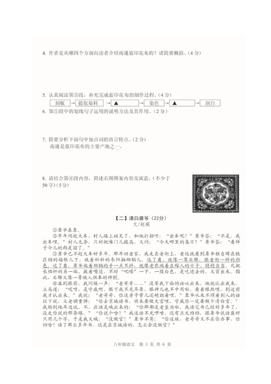安徽省 八年级语文冬季联赛试卷(扫描版，无答案)试卷_第3页