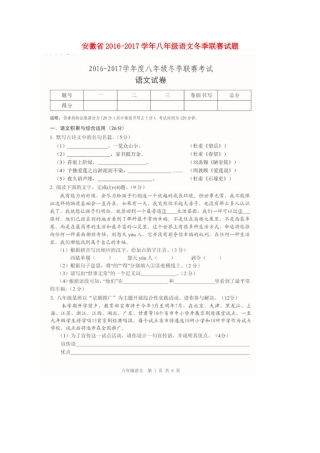 安徽省 八年级语文冬季联赛试卷(扫描版，无答案)试卷