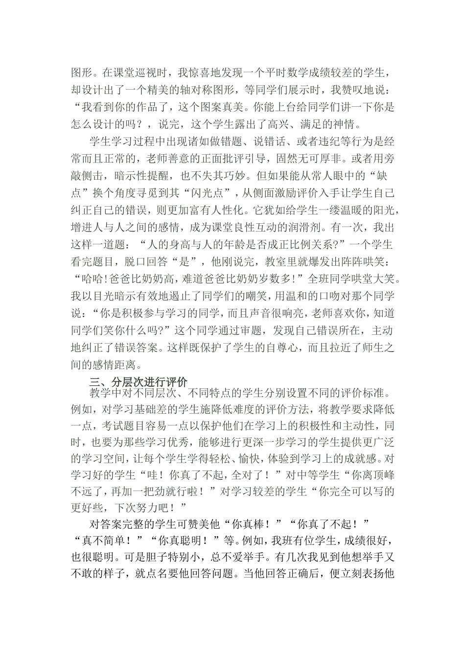 让数学课堂因激励性评价而精彩_第2页