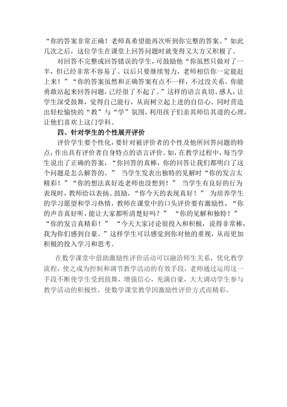 让数学课堂因激励性评价而精彩_第3页