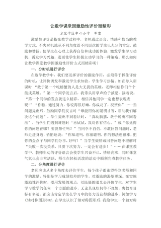 让数学课堂因激励性评价而精彩