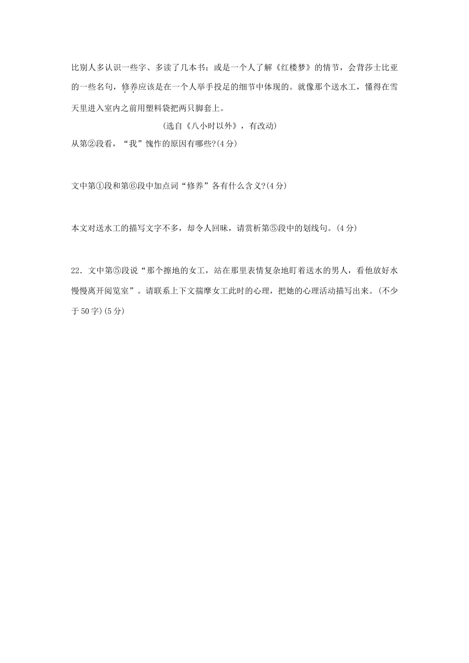 中考语文阅读题复习 一双脚上的修养试卷_第2页