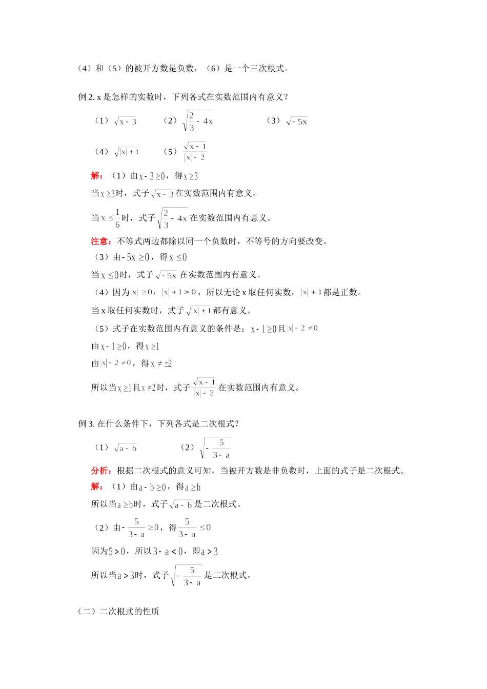 九年级数学二次根式人教实验版试卷_第2页