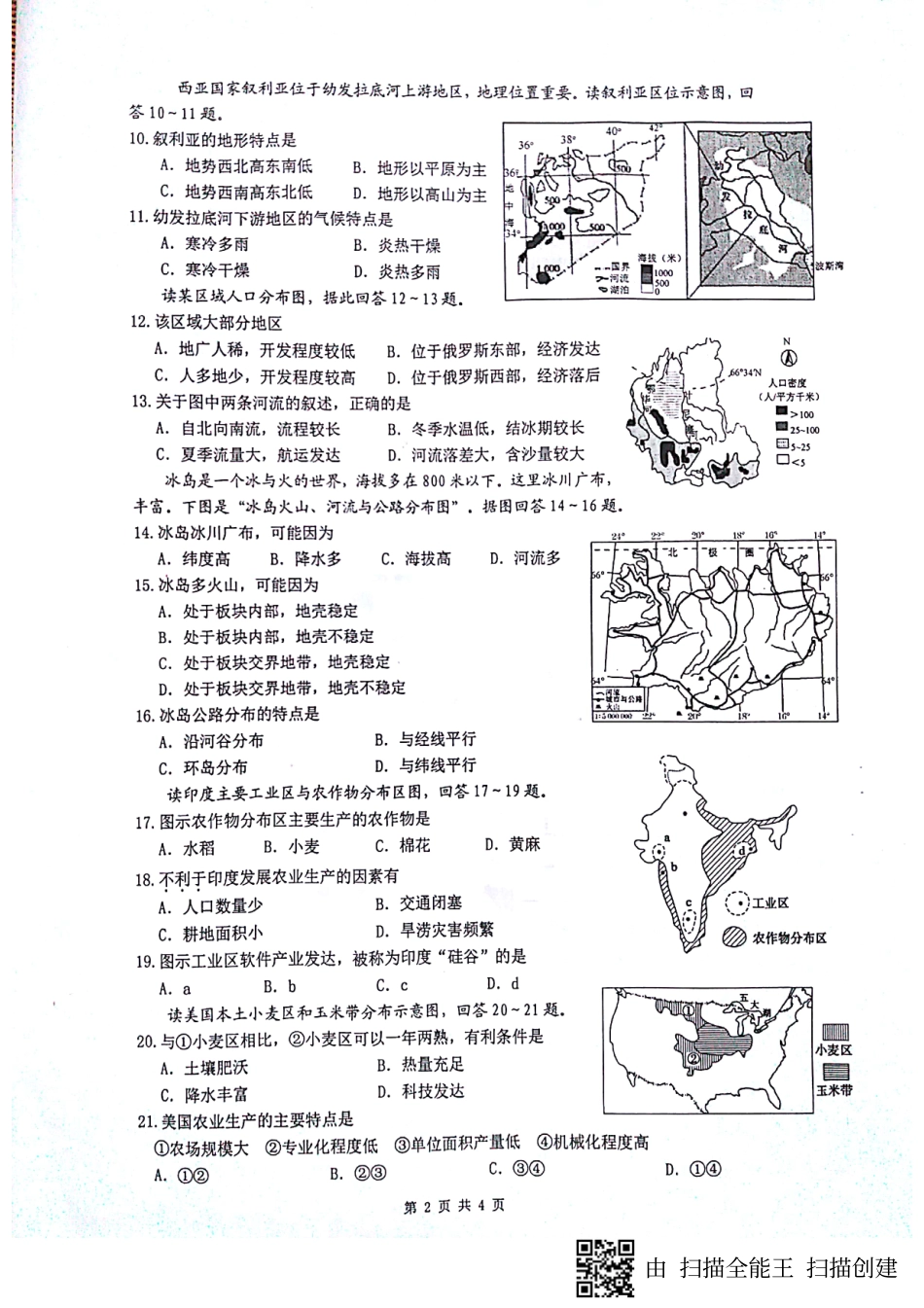 安徽省合肥市包河区七年级地理下学期期末试卷(pdf) 新人教版试卷_第2页