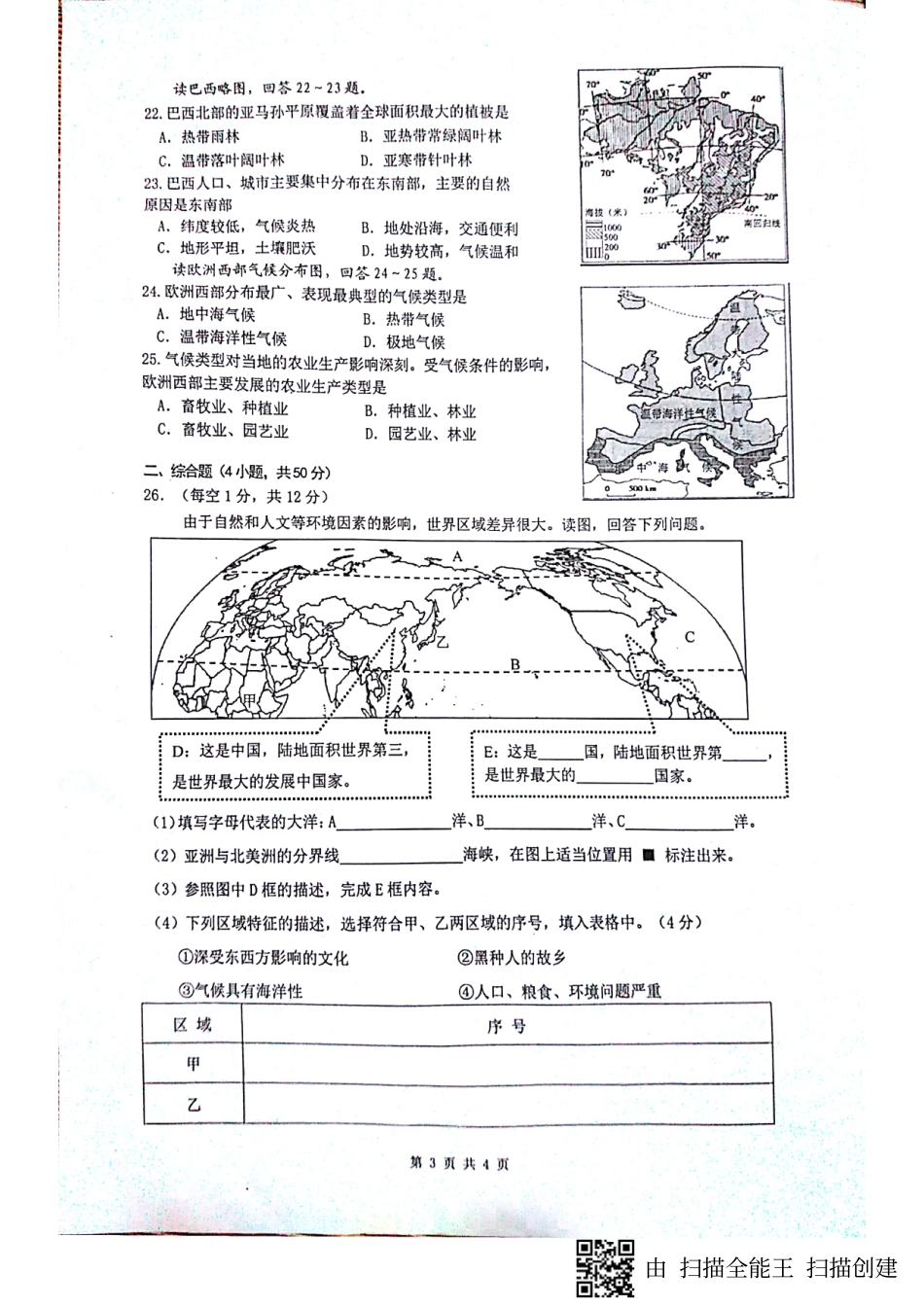 安徽省合肥市包河区七年级地理下学期期末试卷(pdf) 新人教版试卷_第3页