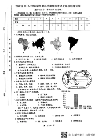 安徽省合肥市包河区七年级地理下学期期末试卷(pdf) 新人教版试卷