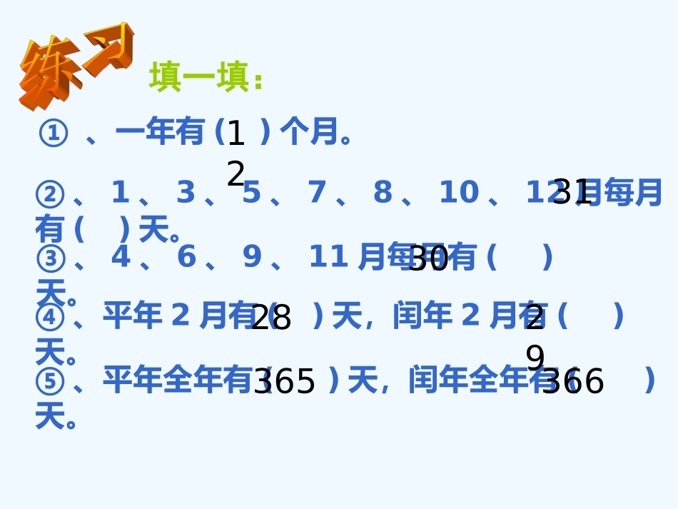 小学数学北师大2011课标版三年级课堂练习-及时巩固_第1页