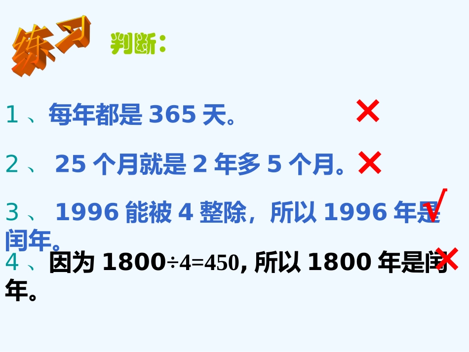 小学数学北师大2011课标版三年级课堂练习-及时巩固_第2页