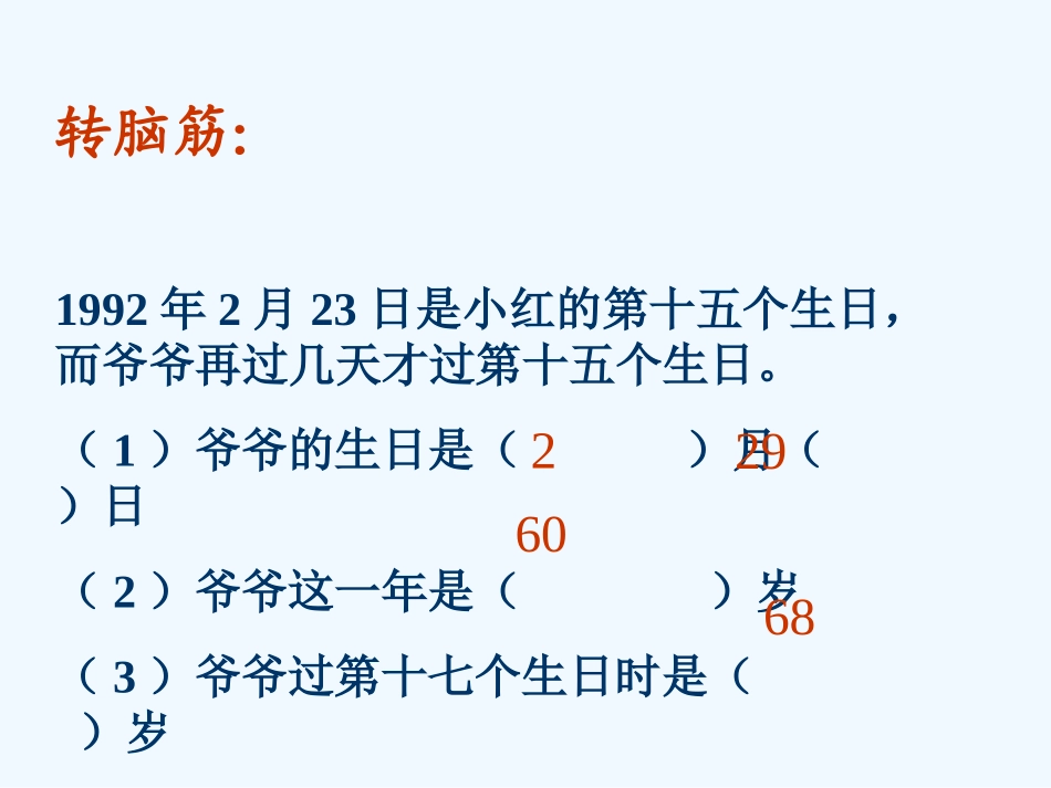 小学数学北师大2011课标版三年级课堂练习-及时巩固_第3页