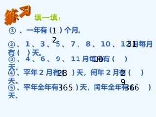 小学数学北师大2011课标版三年级课堂练习-及时巩固