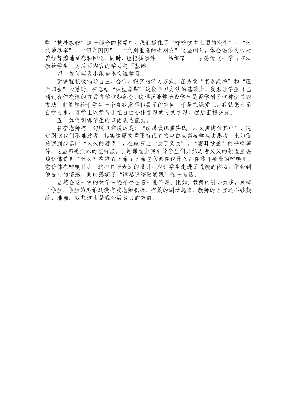 《最后一头战象》教学反思_第2页