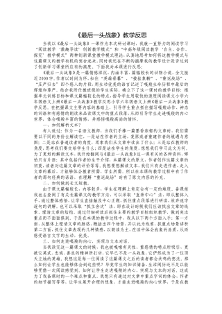 《最后一头战象》教学反思