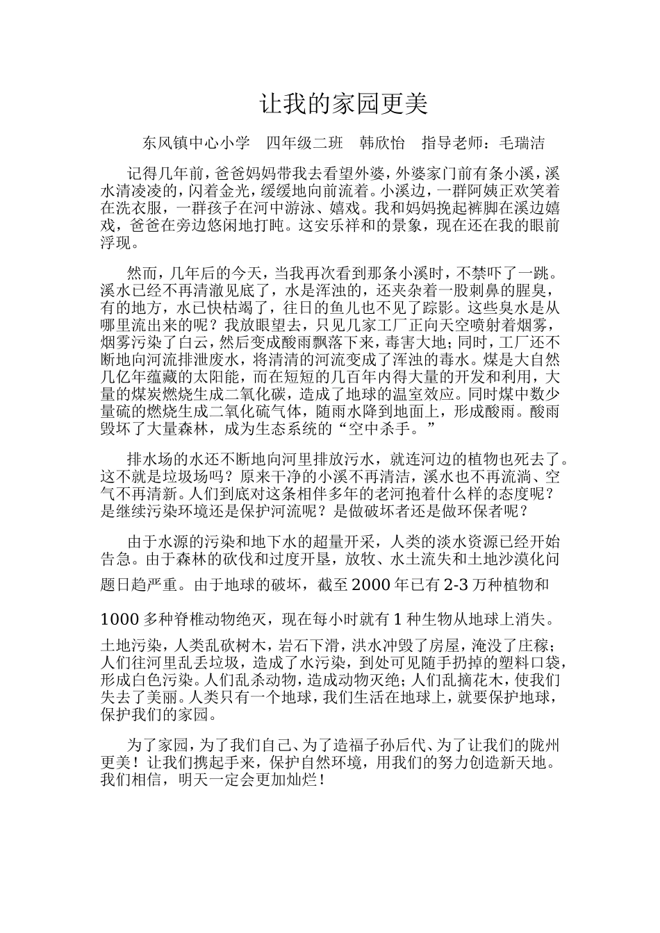 让我的家园更美_第1页