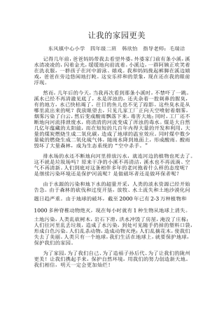让我的家园更美