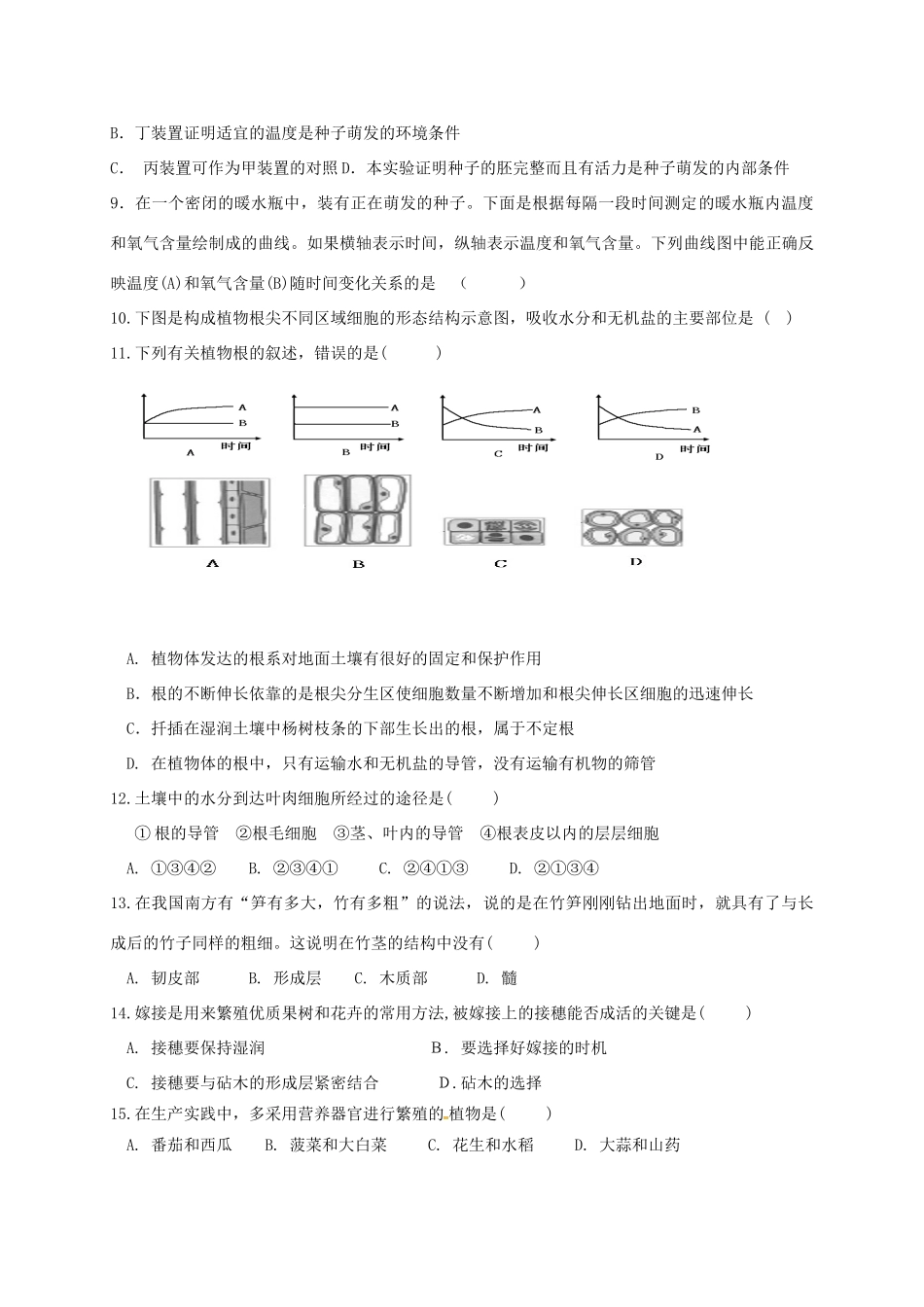 山东省潍坊市安丘市 八年级生物上学期第一次月考试卷 济南版试卷_第2页